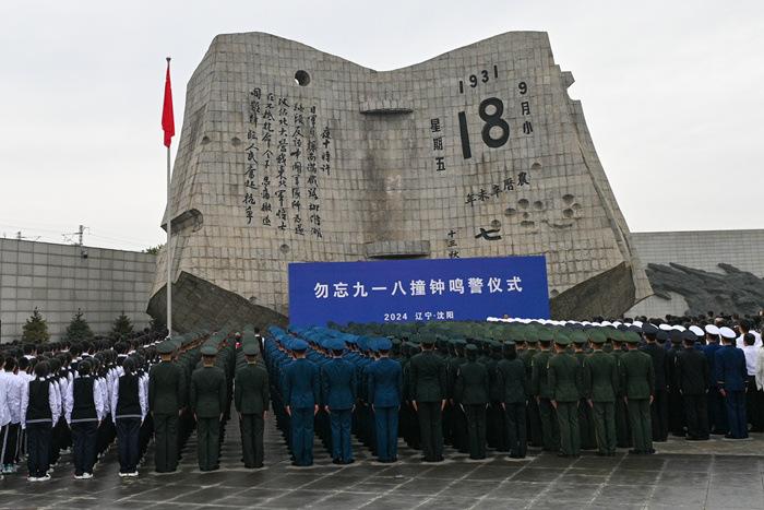 勿忘九一八撞钟鸣警仪式在沈阳举行