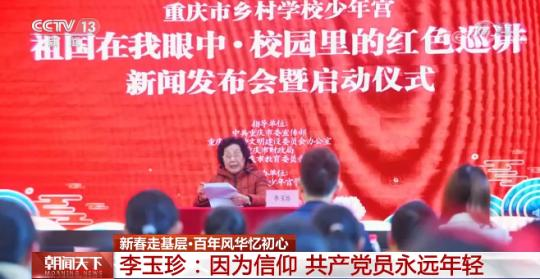 【新春走基层百年风华忆初心】李玉珍：因为信仰 共产党员永远年轻