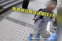 男孩街头独自行走 民警帮忙找到家人