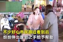 妈妈带脑瘫女儿做康复 夜晚摆摊路人纷纷相助