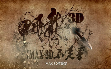 ŷɼסǰӳIMAX3Dдʵ2